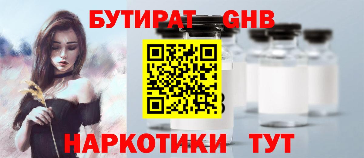 БУТИРАТ вода  БУТИРАТ  Ставрополь  Вход с VPN 
