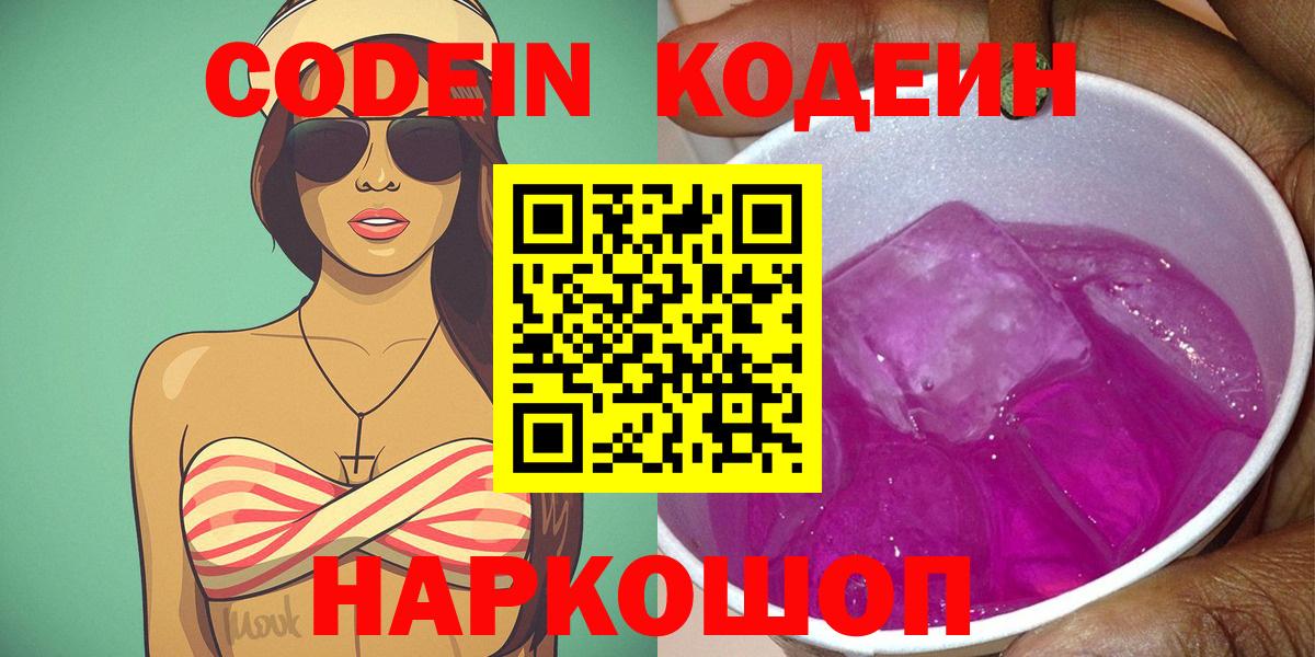 Кодеиновый сироп Lean напиток Lean (лин) Ставрополь