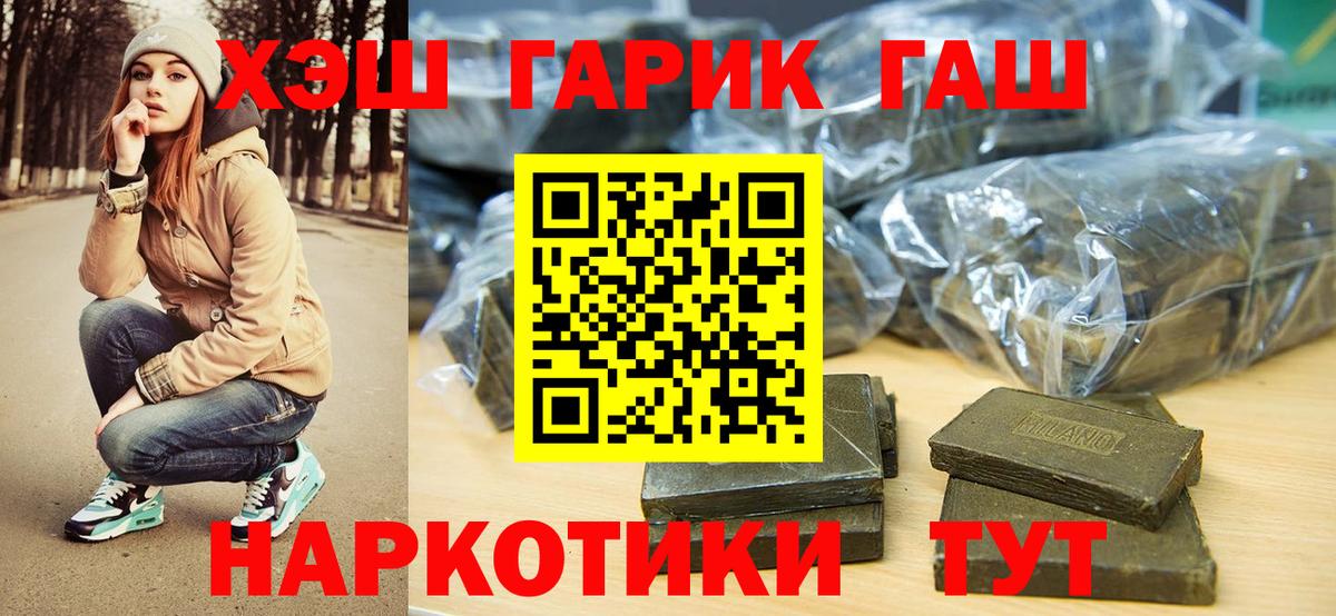 ГАШИШ 40% ТГК Ставрополь