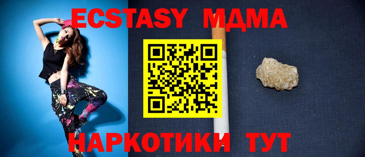 MDMA кристаллы  МДМА Molly  Ставрополь  Вход с VPN 