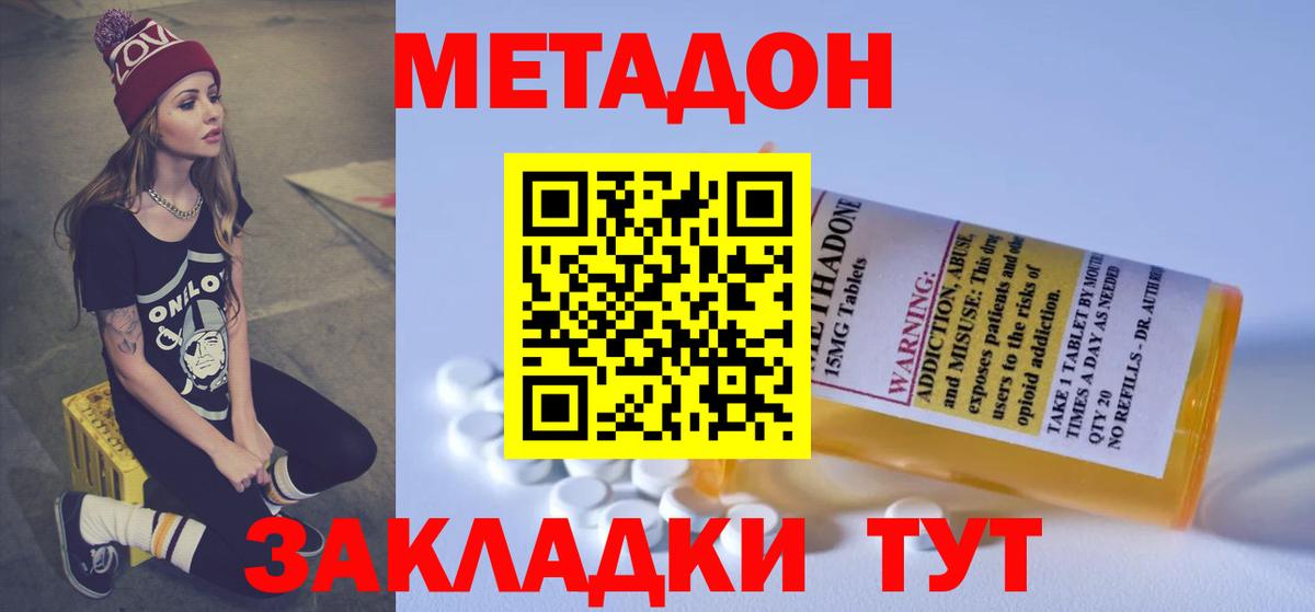 Метадон methadone Ставрополь