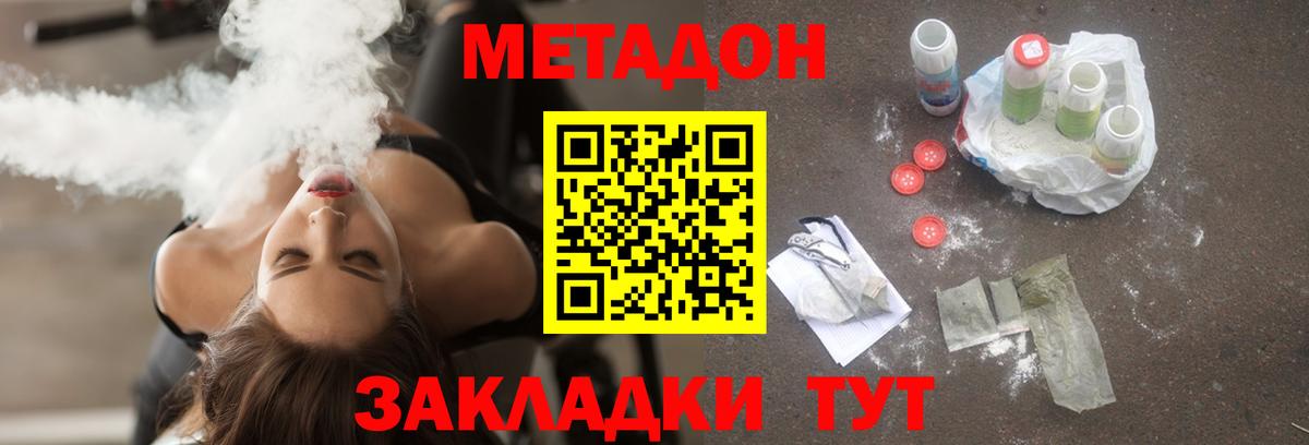 МЕТАДОН methadone  Вход с VPN  Ставрополь 